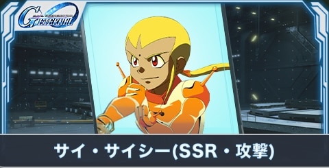 サイ・サイシー の評価とステータス