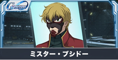 ミスター・ブシドー(SR・攻撃)の評価とステータス