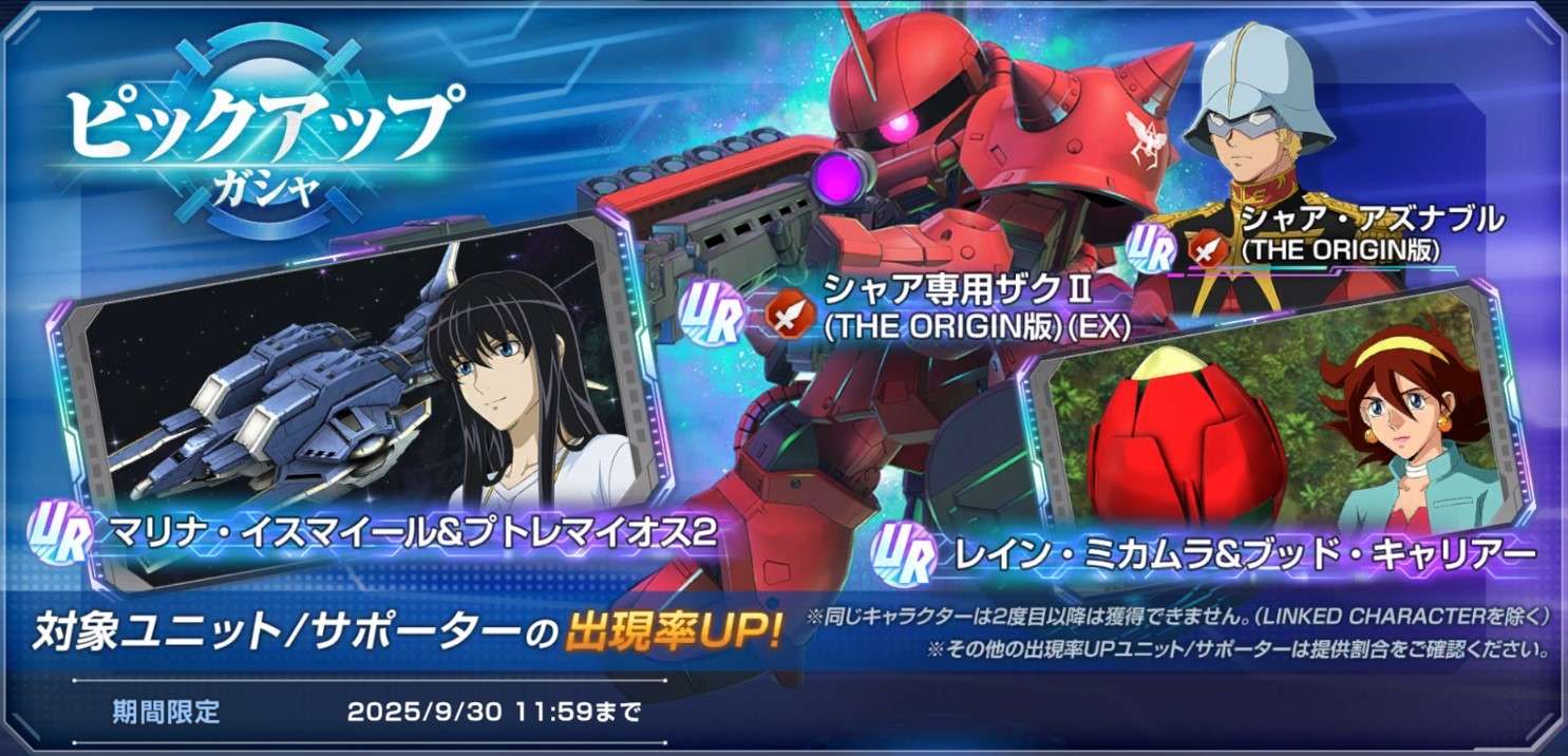 突破力ピックアップガシャシミュレーター