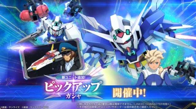 ガンダムAGEガシャシミュレーター