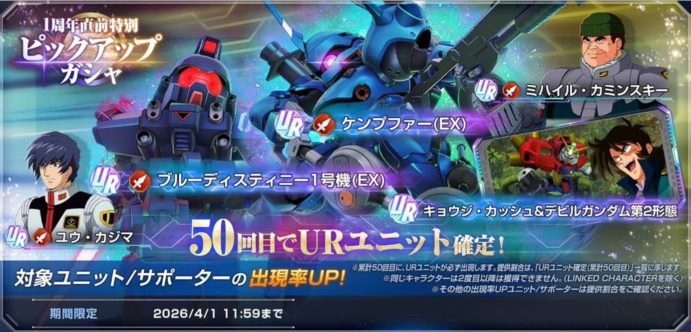 1周年直前特別ガシャシミュレーター