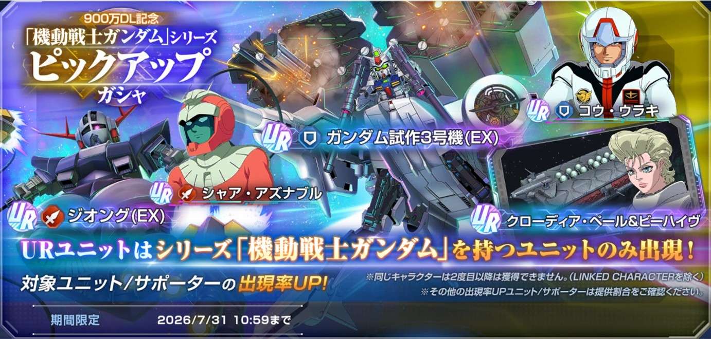 1stガンダムシリーズガシャシミュレーター