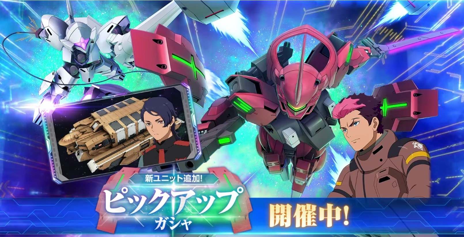 水星の魔女ガシャシミュレーター