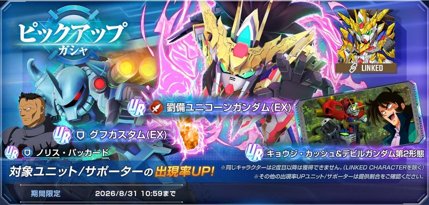 SDガンダム&ライバルガシャシミュレーター