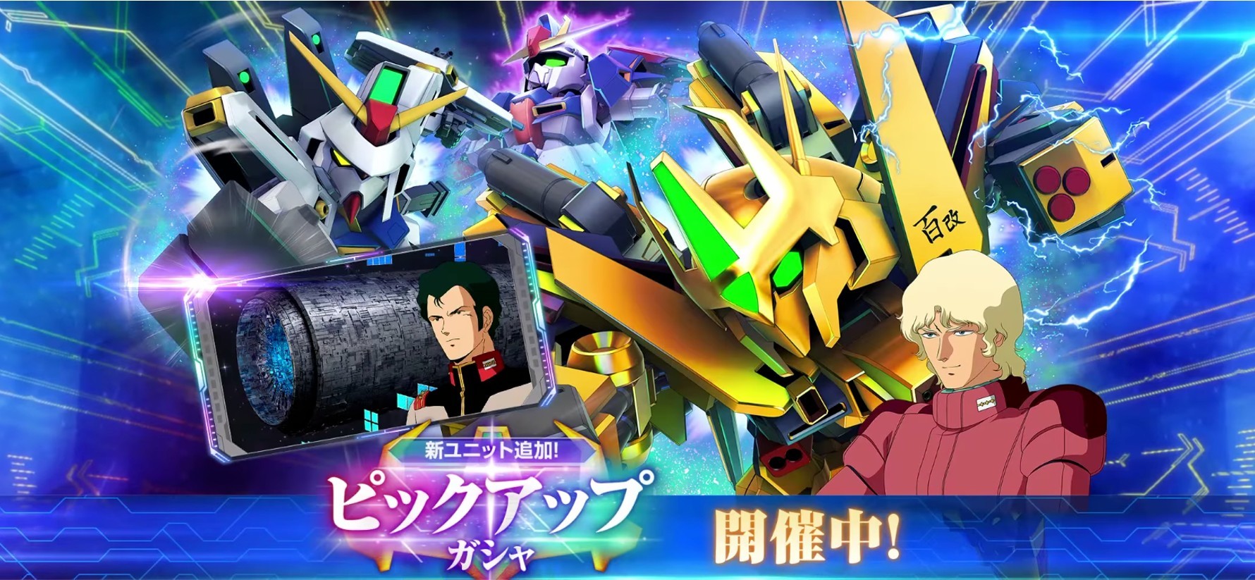 エゥーゴガシャシミュレーター