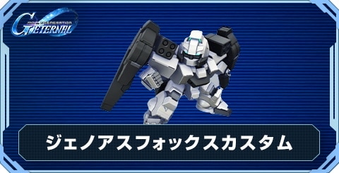 ジェノアスフォックスカスタム の評価と性能