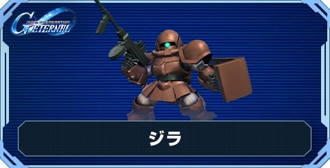 ジラ の評価と性能