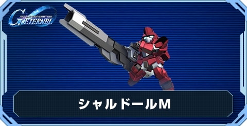 シャルドールM の評価と性能