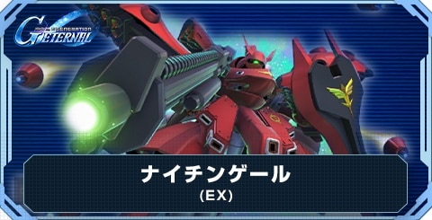 ナイチンゲール(EX)の評価とおすすめキャラ