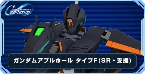 ガンダムアブルホール タイプF の評価と性能
