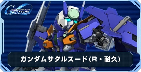 ガンダムサダルスード の評価と性能