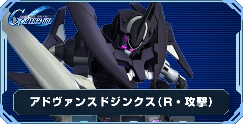 アドヴァンスドジンクス の評価と性能