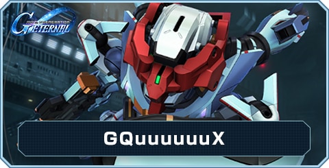 GQuuuuuuX の評価と性能