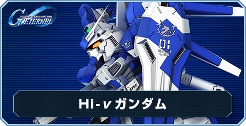 Hi-νガンダム の評価と性能