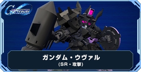 ガンダム・ウヴァル の評価と性能