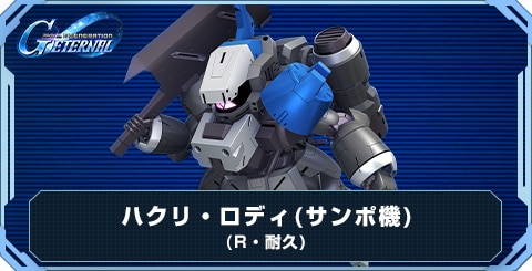 ハクリ・ロディ(サンポ機) の評価と性能