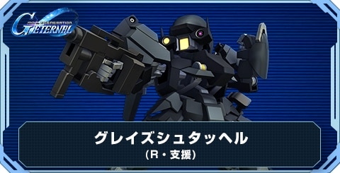 グレイズシュタッヘル の評価と性能
