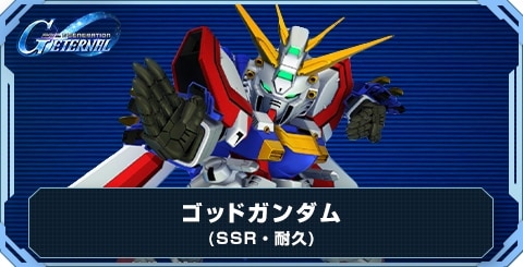 ゴッドガンダム の評価と性能