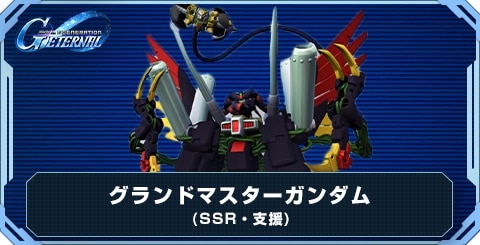 グランドマスターガンダム の評価と性能