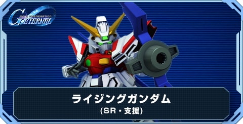 ライジングガンダム の評価と性能