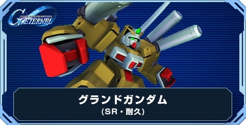 グランドガンダム の評価と性能