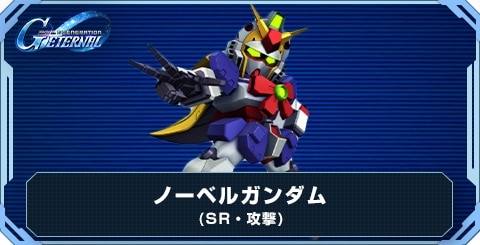 ノーベルガンダム の評価と性能
