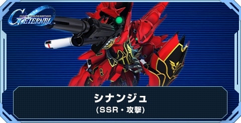 シナンジュ の評価と性能