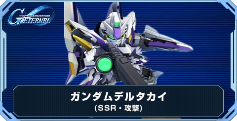ガンダムデルタカイ の評価と性能
