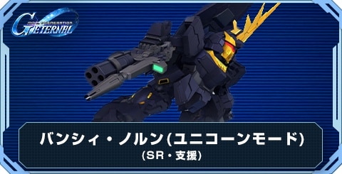 バンシィ・ノルン(ユニコーンモード) の評価と性能