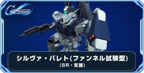シルヴァ・バレト(ファンネル試験型) の評価と性能