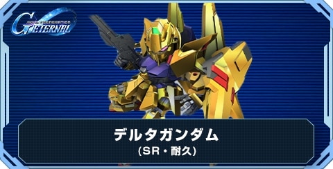 デルタガンダム の評価と性能