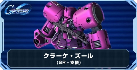 クラーケ・ズール の評価と性能
