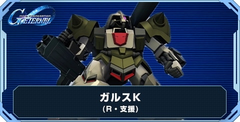 ガルスK の評価と性能