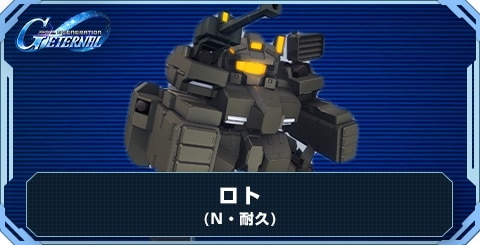 ロト の評価と性能