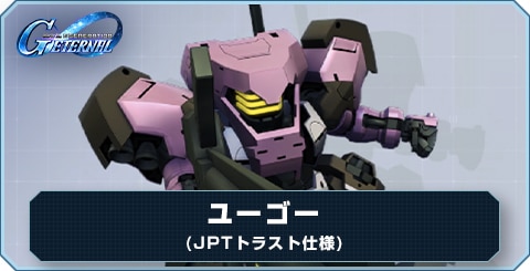 ユーゴー(JPTトラスト仕様) の評価と性能