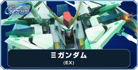 Ξガンダム(EX) の評価と性能