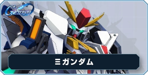 Ξガンダム の評価と性能
