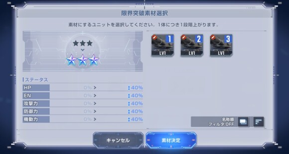 開発で2体目以降のユニットを素材にする