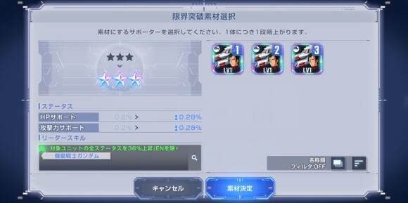 サポーターの限界突破はリーダースキルも強化