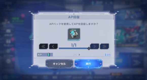 APパックを使う