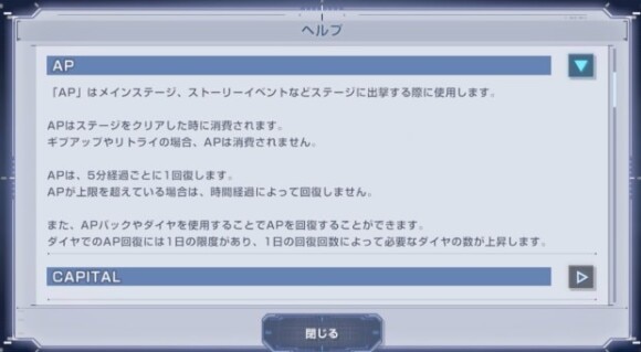 5分ごとに1AP回復