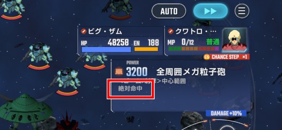 MAP兵器絶対命中