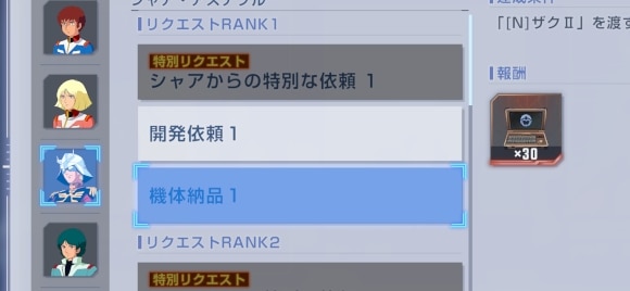 キャラリクエスト