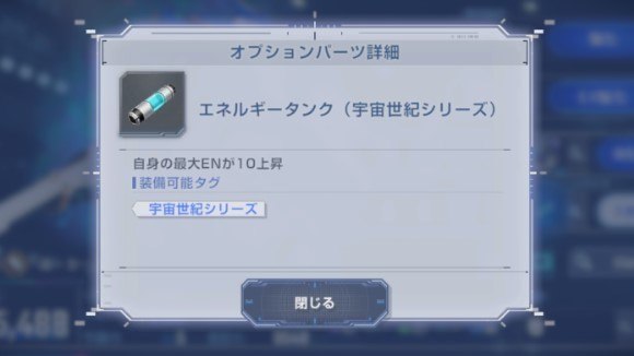 オプションパーツ