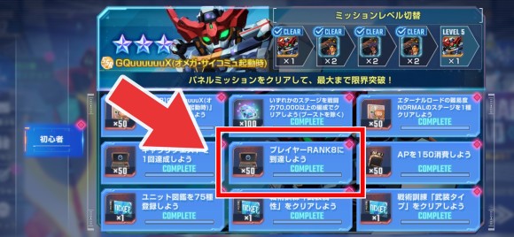パネルミッション