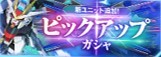 SEEDガシャ