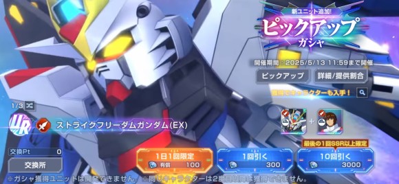 SEEDピックアップガシャ
