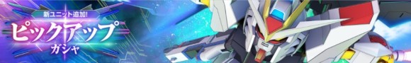 ピックアップガシャ