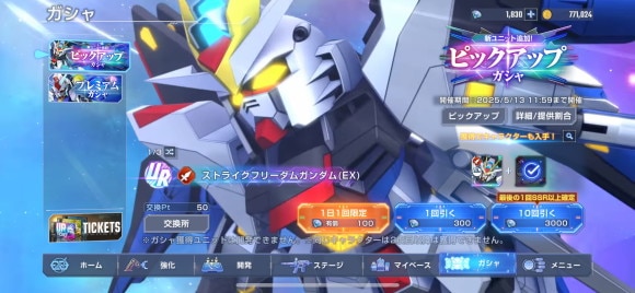 新ユニット追加！ピックアップガシャ