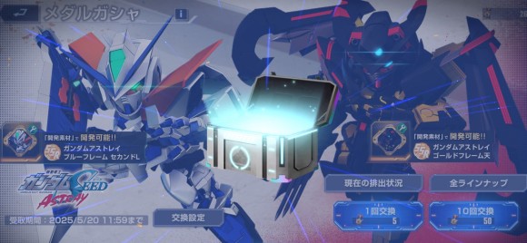 メダルガシャ